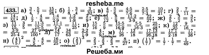 Математика 6 класс 2 часть номер 433