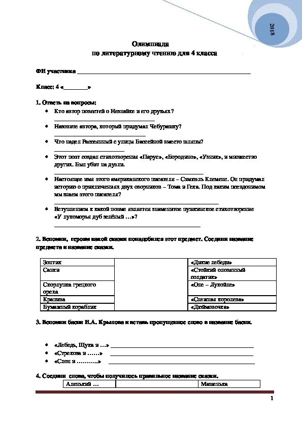 Олимпиадные вопросы по литературному чтению 4 класс. Олимпиадные задания по литературному чтению 1 класс. Олимпиадные задания по русской литературе 4 класс.