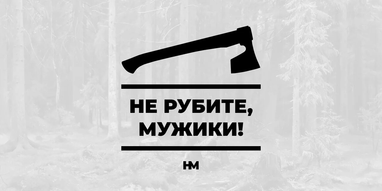 Не рубите мужики. Не рубите мужики не рубите. Кармен не рубите мужики. Слова песни не рубите мужики не рубите. Руби парень