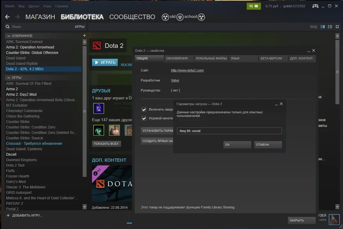 Как настроить игру в стиме. Параметры в доте 2. Параметры запуска. Параметры запуска дота 2. Стим параметры запуска для игры.