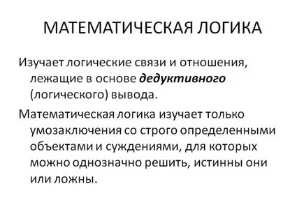 Курс математической логики