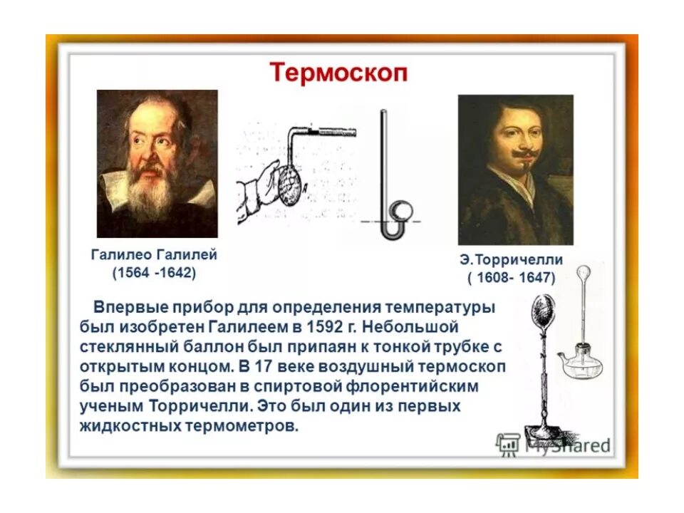 История термометра доклад по физике. Термоскоп Галилео Галилея. Ученые по физике Галилео Галилей. Термометр изобретенный Галилео Галилеем. Галилео Галилей, физик, математик (1564-1642).