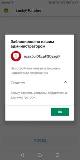 Что делать если не удается установить приложение