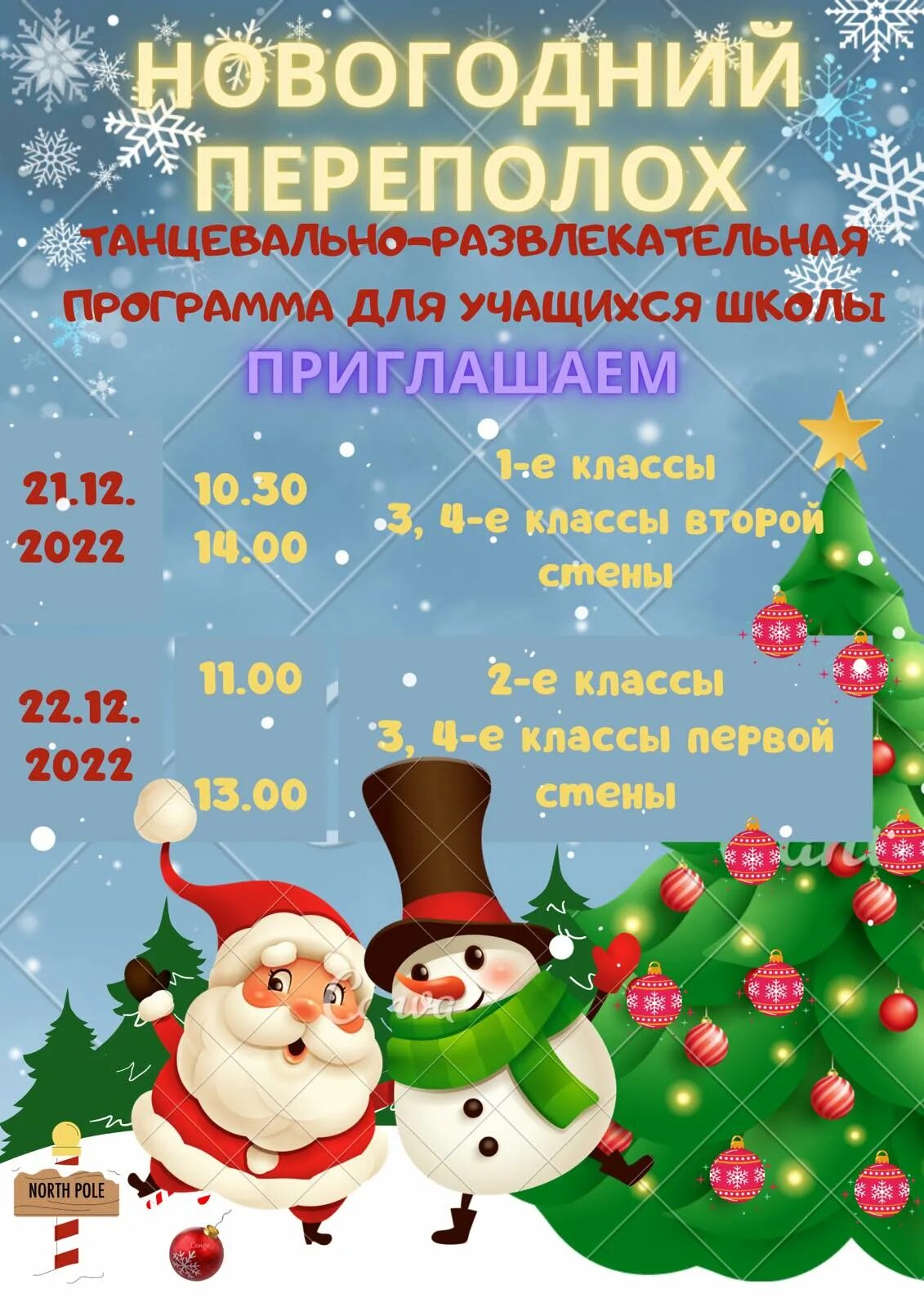 Программа новогодний переполох. Новогодний переполох картинки. Картинки новогодняя программа. Новогодний переполох афиша. Новогодняя программа на 29 декабря.