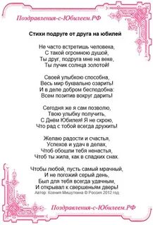 Стихотворение подруге на юбилей