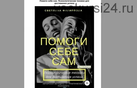 Помоги себе сам слова