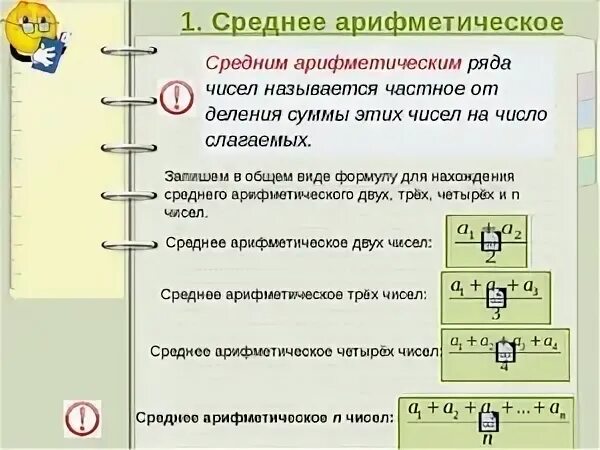 Найдите среднее арифметическое двух величин. Среднее арифметическое. Формула среднего арифметического числа. Среднее арифметическое значение чисел. Формула нахождения среднего арифметического.