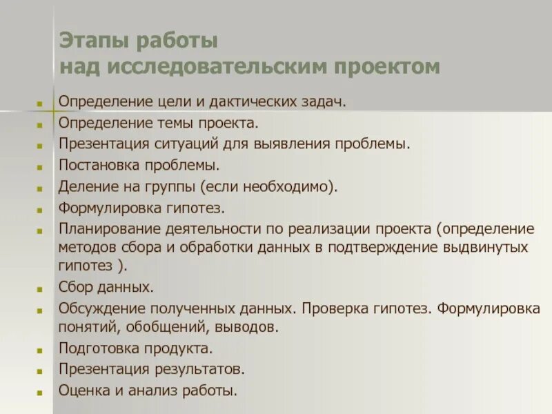 Организация и выполнение исследовательских работ. Этапы работы над исследовательский исследовательским проектом. Порядок этапов работы над проектом. Последовательность этапов исследовательской работы. Этапы проекта выявление проблемы.