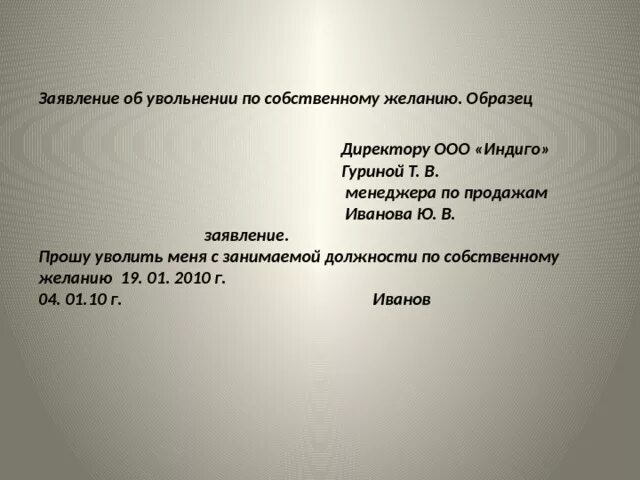 Число уволенных по собственному желанию. Заявление на увольнение по собственному желанию. Питшу уволить заявление. Заявление прошу уволить меня. Прошу вас уволить меня по собственному желанию.
