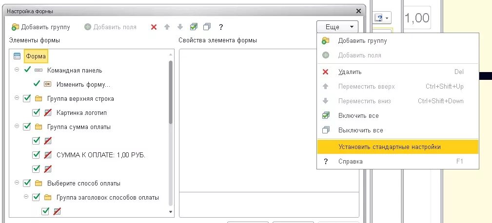 Открыть форму элемента. 1с ползунок на управляемой форме. Форма элемента 1с. Внешний вид 1с изменить. 1с переключатель на управляемой форме.