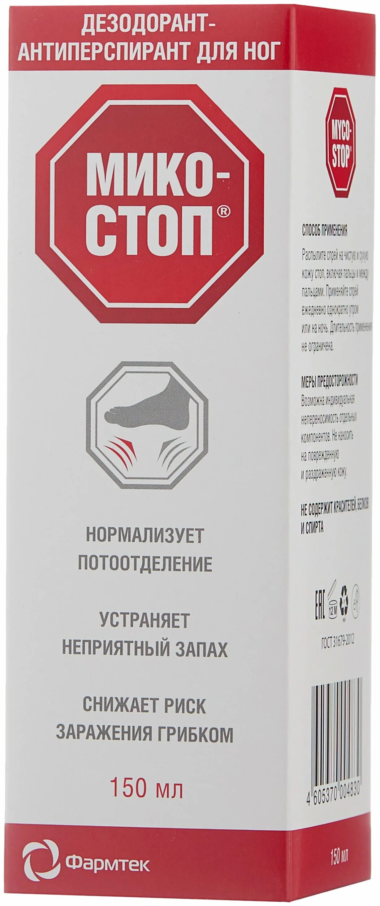 спрей микостоп для обработки обуви. микостоп спрей для обуви. микостоп спрей для обуви. микостоп спрей для обуви. микостоп спрей гигиенический д/ног и обуви 150мл зеленая дубрава.