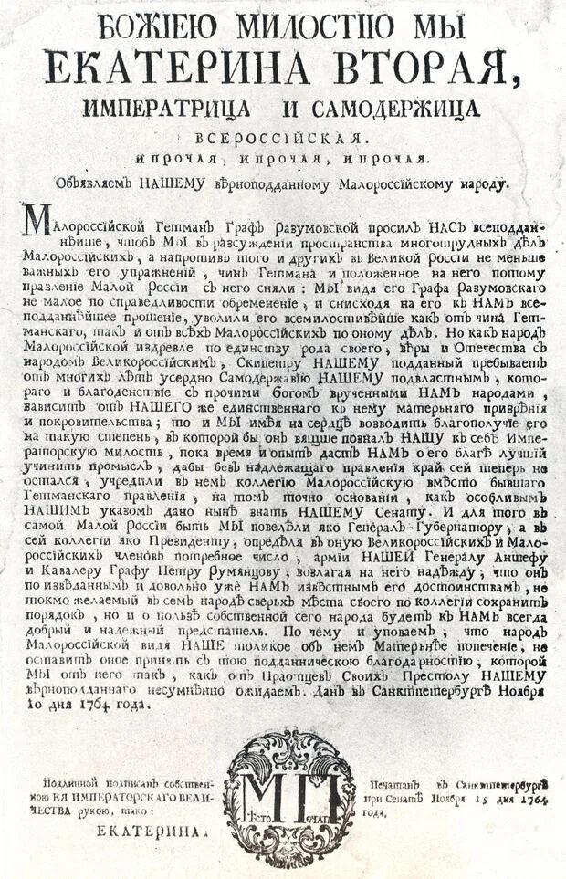 Указ екатерины 2 о секуляризации