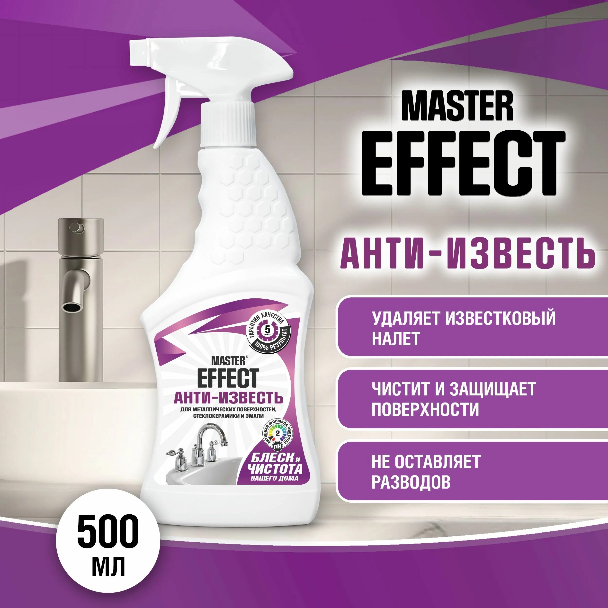 Блок для унитаза анти известь. Master Effect артикул.