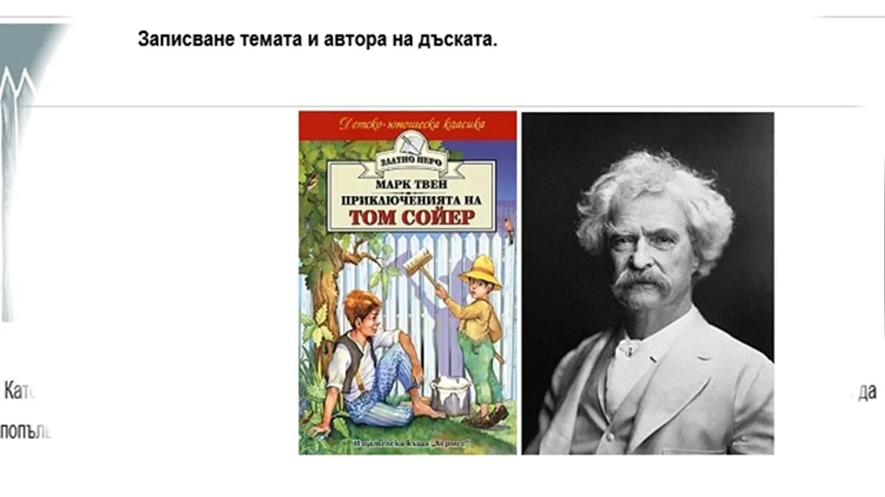 Том сойер читательский дневник 4. Первая книга марка Твена.