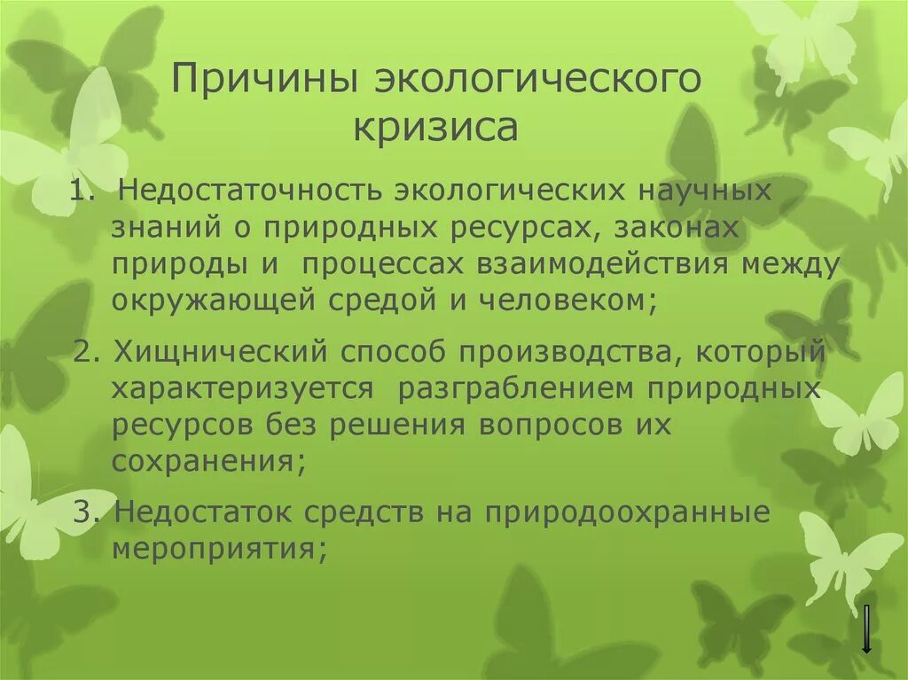 Может стать причиной появления. Причины экологического кризиса. Факторы экологического кризиса. Причины глобального экологического кризиса. Причина первого экологического кризиса.