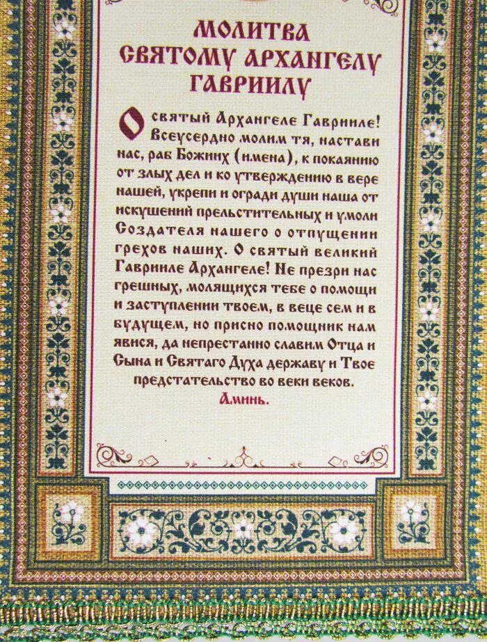 Молитва гавриилу архангелу сильнейшая молитва. Молитва Архангелу Гавриилу. Молитва Архангелу Азраилу. Молитва Архангелу барчиилу. Молитва Архангелу Гаврии.