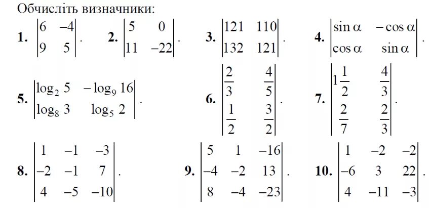 Определители 2-го и 3-го порядков. Их свойства и правила вычисления.