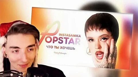 Включи инстасамку popstar