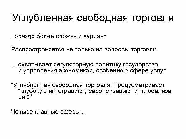 Международная торговля вопросы. Принципы свободной торговли. Свободная торговля фритредерство. Преимущества свободной торговли. Свободная торговля это в экономике.