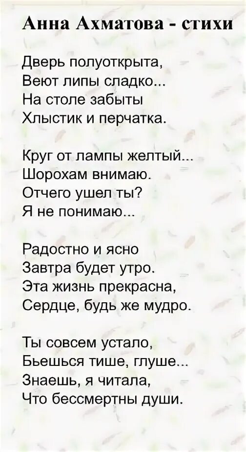 Не менее 5 четверостиший. Стихотворение Анны Ахматовой 16 строк. Стих Ахматовой 16 строк легкий. Ахматова стихи 4 четверостишья. Ахматова а.а. "стихотворения".