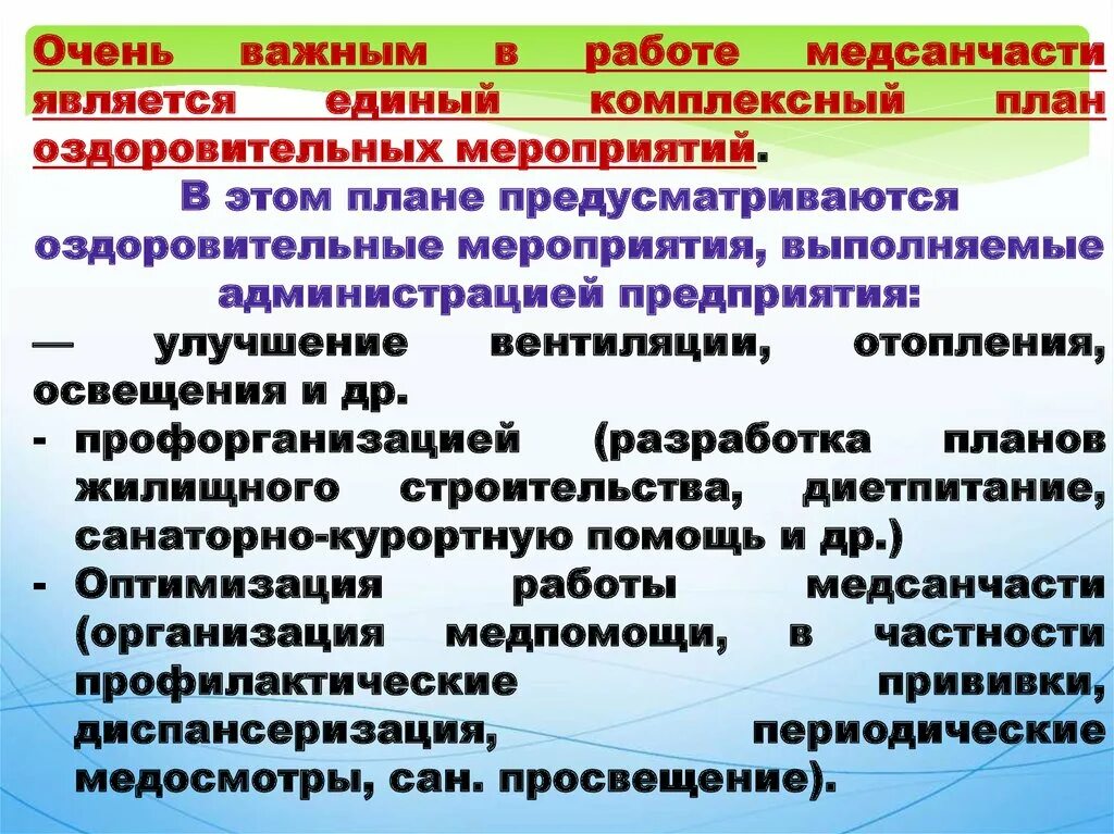 План лечебно-оздоровительных мероприятий. План проведения оздоровительных мероприятий. Комплексный план оздоровления. План оздоровительных мероприятий. Мероприятия по оздоровлению детей.