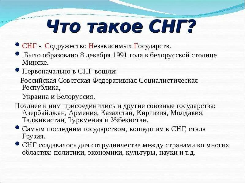 Снг темы. СНГ. Содружество независимых государств презентация. Презентация на тему СНГ. СНГ доклад.