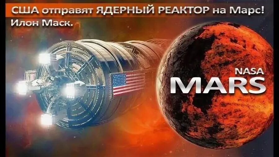 Отправь ядерную