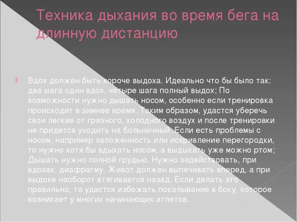 Бег с дыханием 2 2. Как правильно дышать при беге. Как правильней дышать при беге. Как правильно дышать во время бега. Правила дыхания при беге на длинные дистанции.