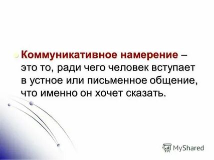 Обдуманное намерение 6