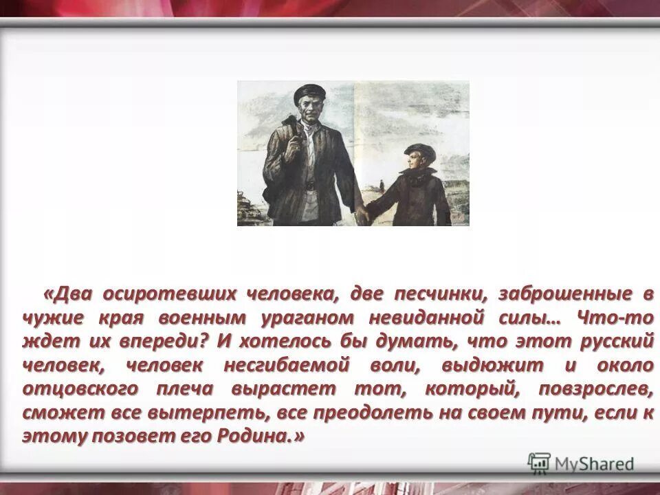 шолохов судьба человека. судьба человека михаила шолохова. михаил александрович шолохов судьба человека. "судьба человека" (м. рассказ судьба человека шолохов.
