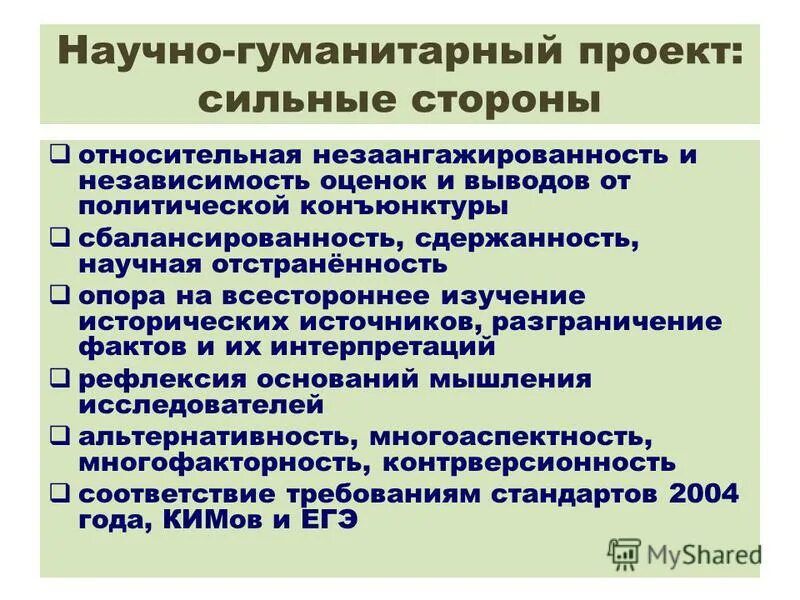 Социально гуманитарный проект. Гуманитарные проекты. Гуманитарный проект образец. Социально-гуманитарный проект это. Научно гуманитарный стиль.