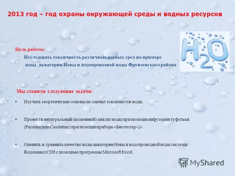 Опыты с водой и воздухом. Насыщенный пар влажность воздуха. Определение воздуха в воде. Определение воздуха в воде. Свойства воздуха 2 класс окружающий мир.