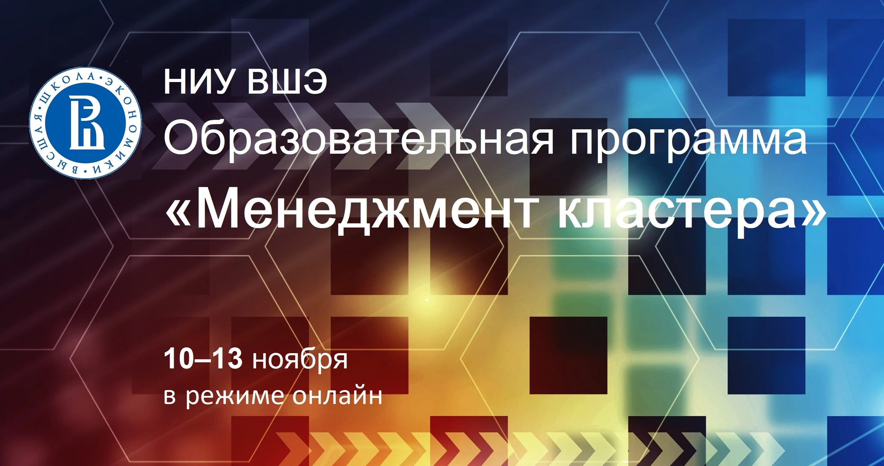 Национально исследовательские программы. ВШЭ приложение. Образец Российской кластерной обсерватории НИУ ВШЭ. НИУ ВШЭ по программе «лидерство в цифровой компании». Гуманитарная образовательная программа ВШЭ.