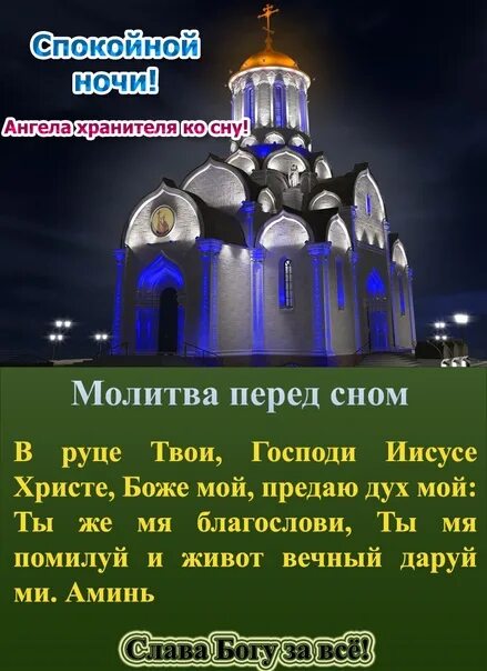 Молитва в руце твои Господи Иисусе Христе Боже мой предаю дух мой. Молитва в руце твои Господи. Молитва перед сном в руце твои Господи предаю дух мой. Молитва в руце твои Господи Иисусе. Молитва в руце твои