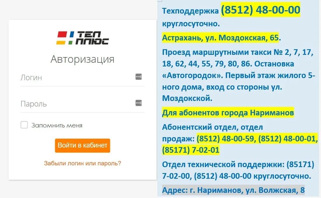 Астрахань код телефона. ТЕЛПЛЮС личный кабинет. ТЕЛПЛЮС Астрахань. Техno телефон.