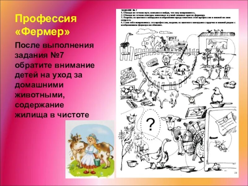 Как выполнить задания фермера. Профессии задания. профессии задания для детей. профессия фермер задания для детей. задание с профессией – фермер..