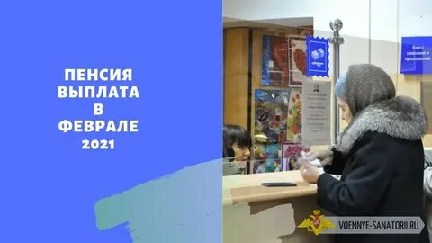 Тюмень выплата пенсий