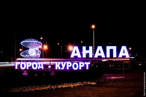 Анапа фото надпись Стелла города анапа Фото