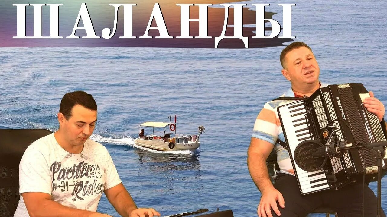 Шаланды полные кефали mp3. Шаланды полные кефали. Шаланды полные кефали картинки. Шаланды полные кефали Утесов. Картинка к песне Шаланды полные кефали.