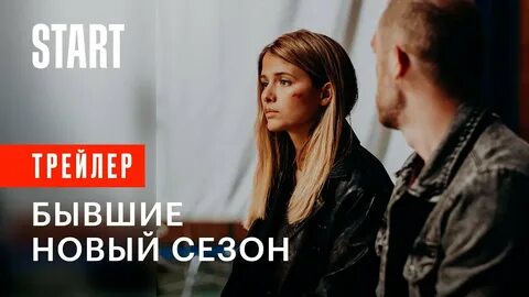 Бывшие 21 января