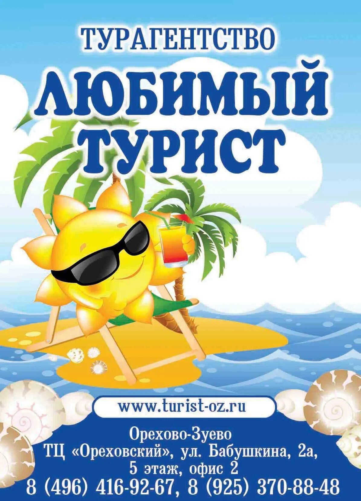 Туроператор открытая страна. Коммунаров 268 краснодар на карте. Турагентство каникулы. Туроператор и турист. Турфирма турист отзывы.