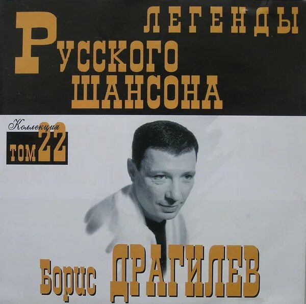 Шансон 70 годы. Легенды русского шансона. Шансон легенды русского шансона. Легенды русского шансона книга. Коллекция / легенды русского шансона.