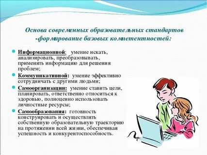 Основа современного образования