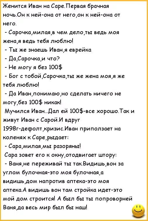 Еврей пытается взять супругу в первую ночь. Анекдот про первую брачную ночь. анекдоты про 1 брачную ночь. анекдот про сару и ивана.