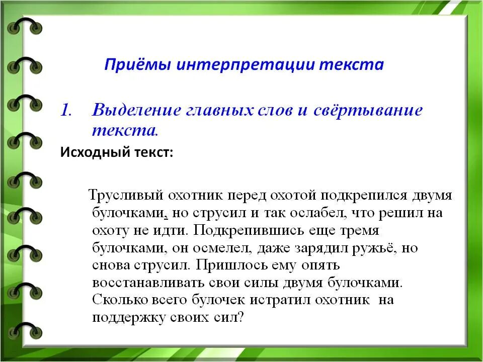 Интерпретация что это такое простыми. Интерпретация текста это. Уровни интерпретации текста. Примеры трактовки текста. Приемы интерпретации художественного текста.