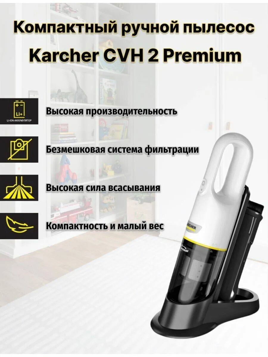Karcher cvh 2 premium. Karcher cvh 2 premium