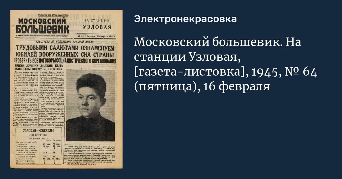 Газета большевиков. Газета Московский Большевик. Газеты листовки. Газеты Узловая. Газета Большевик гор.