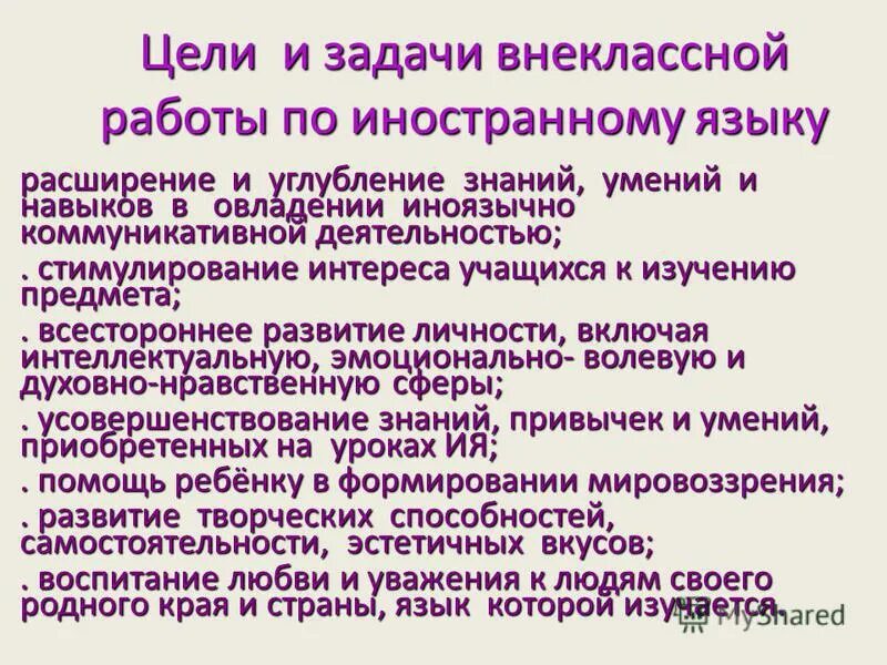 цели и задачи общеклассной работы. цели и содержание внеклассной работы. цели и задачи внеклассной работы. цели и задачи внеклассной работы. цели и задачи внеклассной воспитательной работы.
