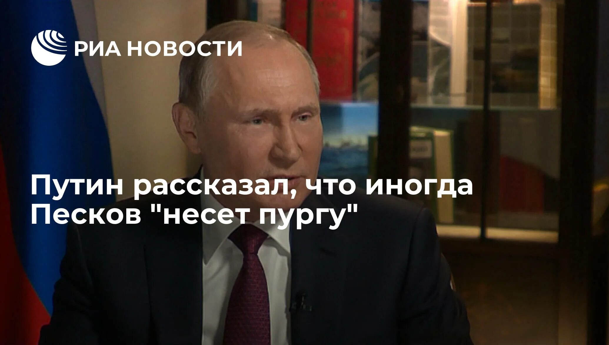 Про пургу пескова. Песков иногда несет такую пургу.