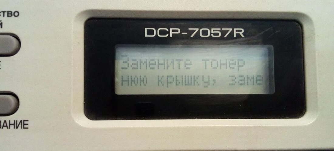 Принтер brother 7057r. Сбросить счётчик принтера DCP 7057r. DCP 7057r сброс счетчика тонера. DCP-7057r замените тонер. Принтер brother ошибка замените тонер